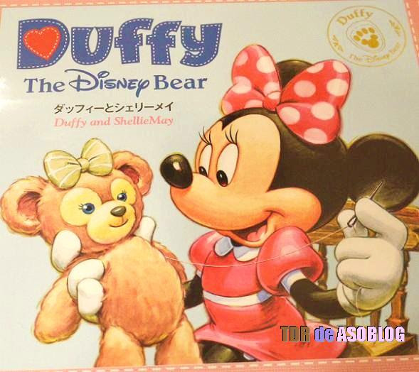 マイ フレンド ダッフィー 物語のつづきは 絵本の新刊にヒント ディズニーリゾート De あそブログ