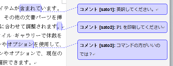 Word10 コメントを挿入するには 教えて Helpdesk