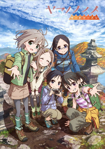 アニメ ヤマノススメ サードシーズン