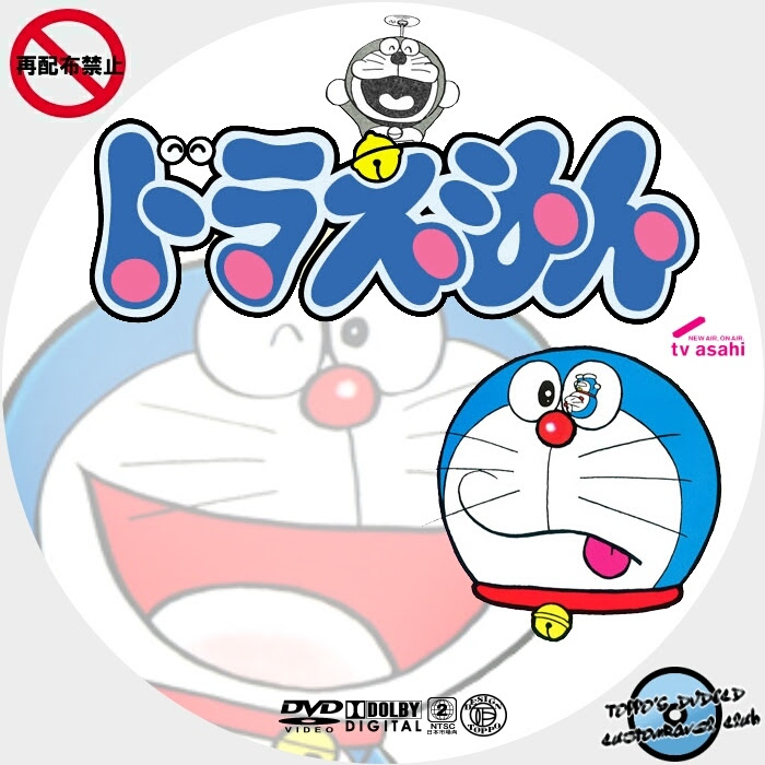 ドラえもん Dvd Cdカスタムラベルclub