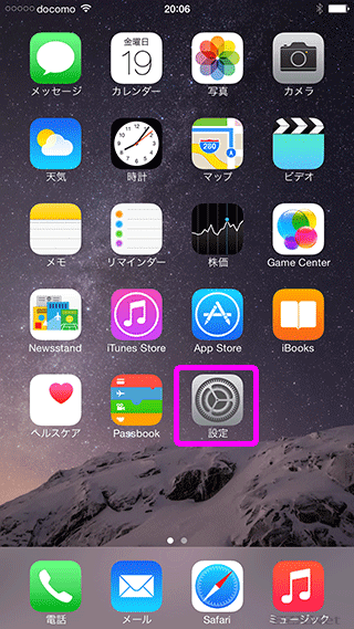 Iphone6 Ocnメール設定