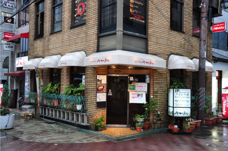 Coffee Shop Miwaku 喫茶みわく 京都で暮らそう