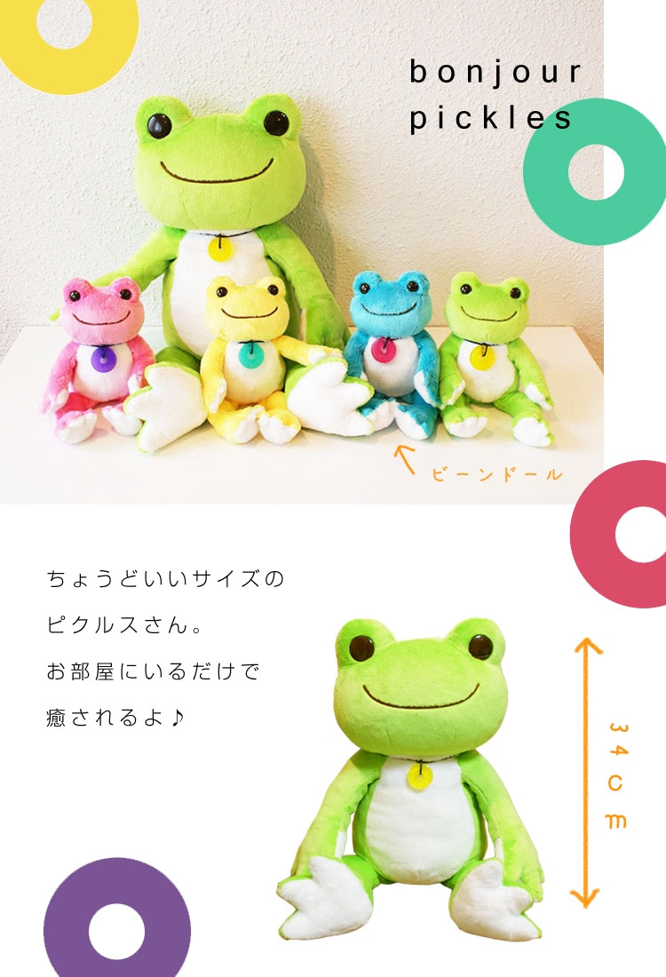 ボンジュールピクルス M イエロー ピクルス かえるのピクルス カエルのピクルス ぬいぐるみ Pickles The Frog カエルグッズ 蛙 ぬいぐるみ 癒し かわいい プレゼント ギフト 誕生日 彼女 女性 女の子 女友達 ぬいぐるみ 抱き枕や雑貨販売 癒しの通販フモフモランド