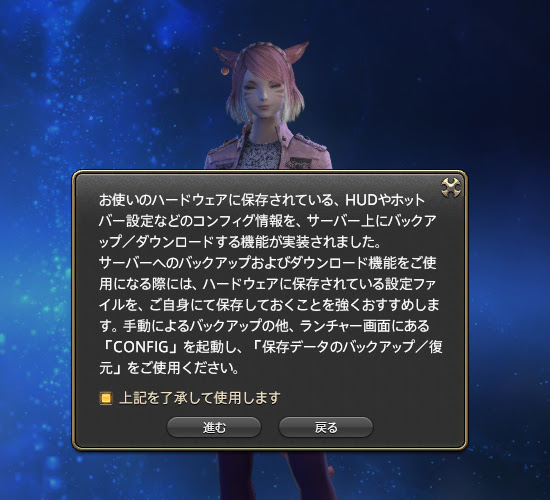 キャラクター設定データ クライアント共通設定データのバックアップをしよう のほほん旅日記