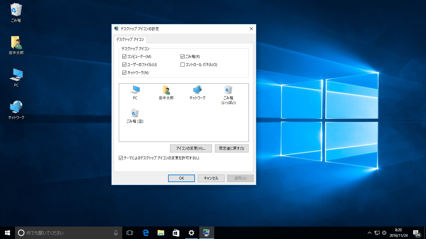 デスクトップが俺の現場という人向け デスクトップに便利アイコンを表示 いまさら聞けない Windows 10のtips 窓の杜