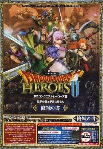 ドラゴンクエストヒーローズ2 ちいさなメダル報酬 交換リストまとめ ゲームメモ物置