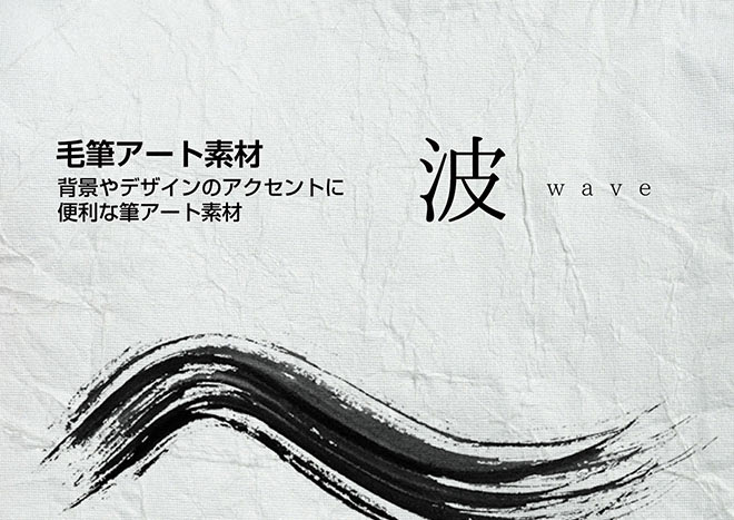 Brushstock 筆文字素材無料ダウンロード