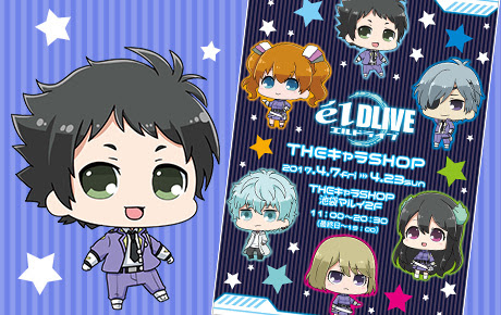 エルドライブ Eldlive アニメ特捜部