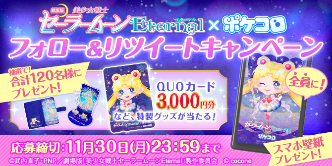 ポケコロ 美少女戦士セーラームーン 25周年プロジェクト公式サイト