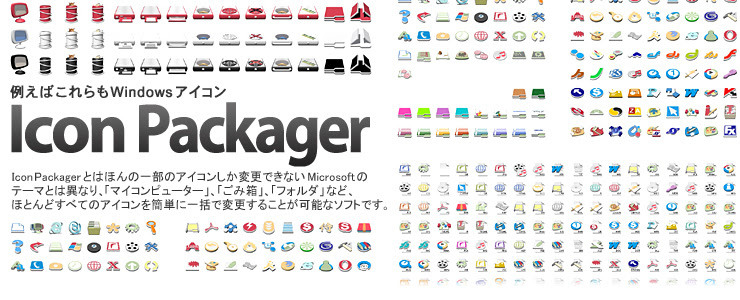 Tristar Iconpackager 製品概要 デスクトップカスタマイズソフト