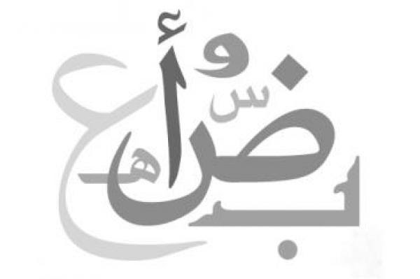 قاعدة لغوية موجودة فقط في اللغة العربية