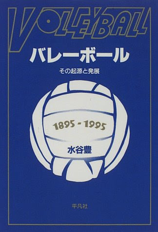男子バレーのネットの高さはなぜ243cmなのか Stay Foolish