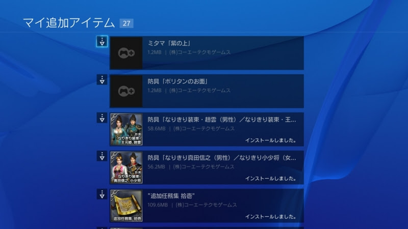 Ps4 Dlcが見つからないためロードができない等 討鬼伝極 Gamefanclub