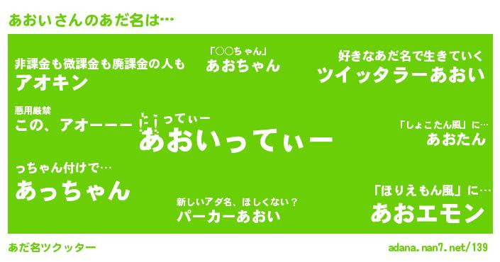 あおいさんがあだ名になると