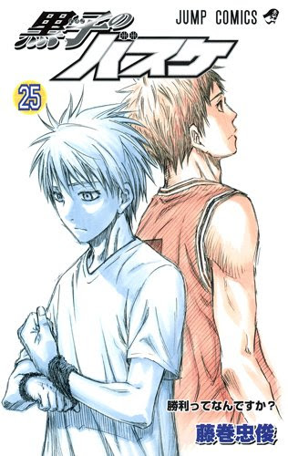 黒子のバスケ 25巻 感想 ネタバレ注意 帝光編完結 全中3連覇の中で起こった悲劇 そして黒子は アニメ 漫画 ソーシャル芸能へんしゅう部
