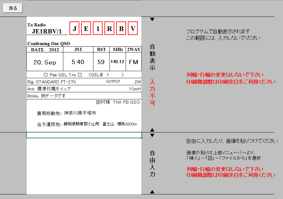 無線ブログ集 Microsoft Excel 版 Qslカードプリント アマチュア無線 Ver1 1 0 ライセンスフリー無線情報