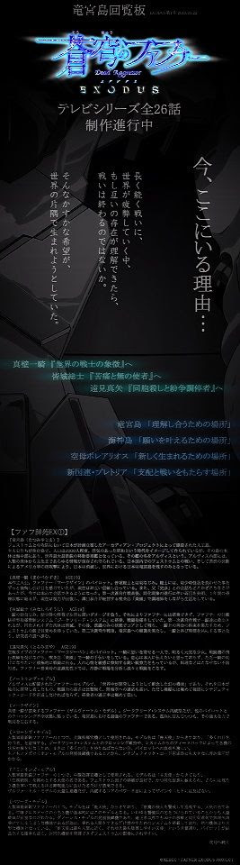 蒼穹のファフナーexodus 竜宮島回覧板の考察 シオンの暇つぶし