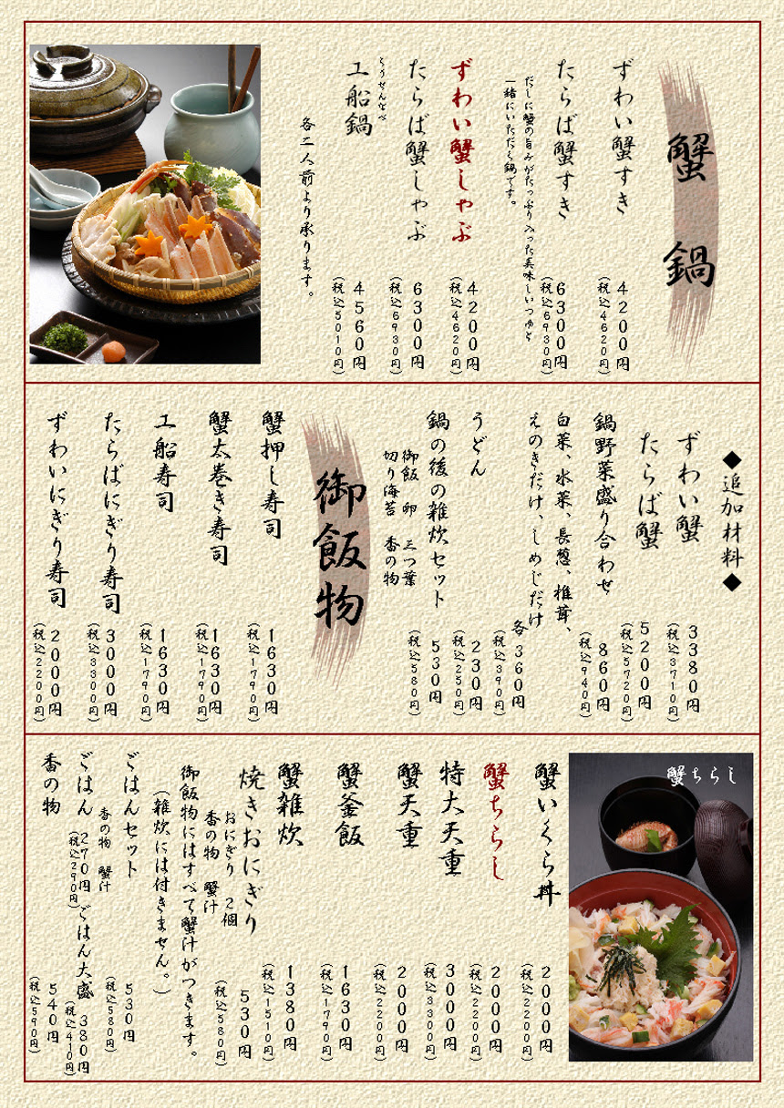 蟹工船 メニュー