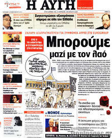 Εφημερίδα Αυγή - 
