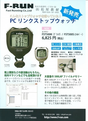 計測タイムをusbケーブルでパソコンに取り込めるストップウォッチ 柏屋教材 ｂｌｏｇ