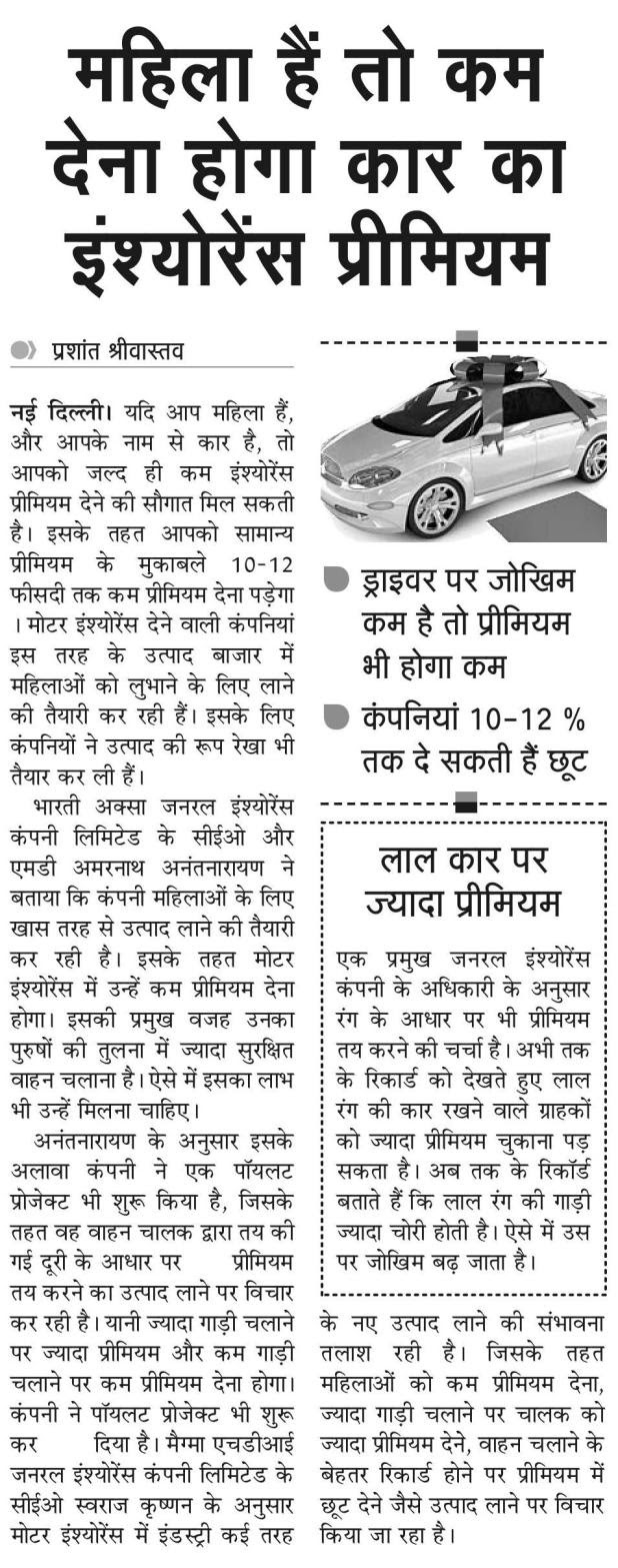 Now women will pay less premium for car insurance Bharti AXA Genral Now women will pay less premium for car insurance Bharti AXA Genral