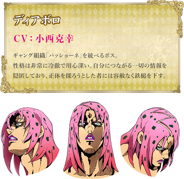ディアボロ Character Tvアニメ ジョジョの奇妙な冒険 黄金の風 公式サイト