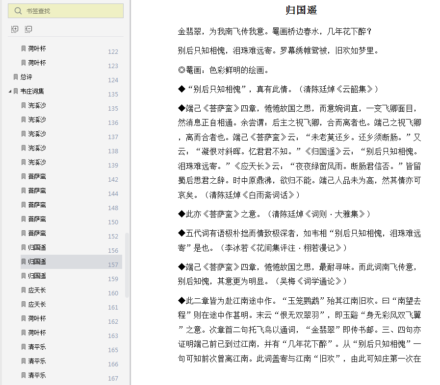 温庭筠词集 韦庄词集pdf下载 温庭筠词集 韦庄词集pdf在线阅读电子书完整版 精品下载