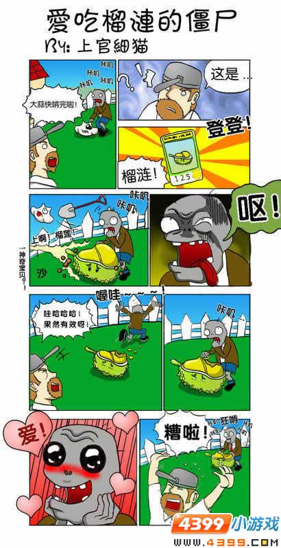 植物大战僵尸漫画集 上 4399植物大战僵尸