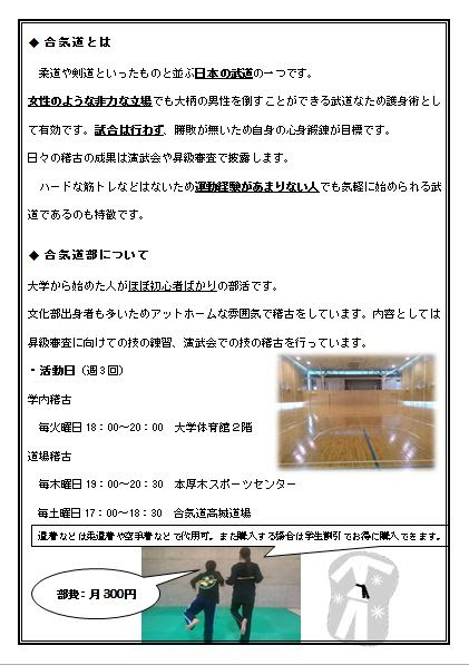 部活紹介 体験入部のお知らせ 相模女子大学 合気道部