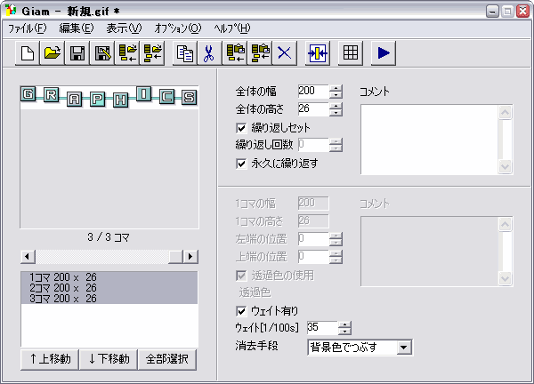 Giamを使ってgifアニメーション作る
