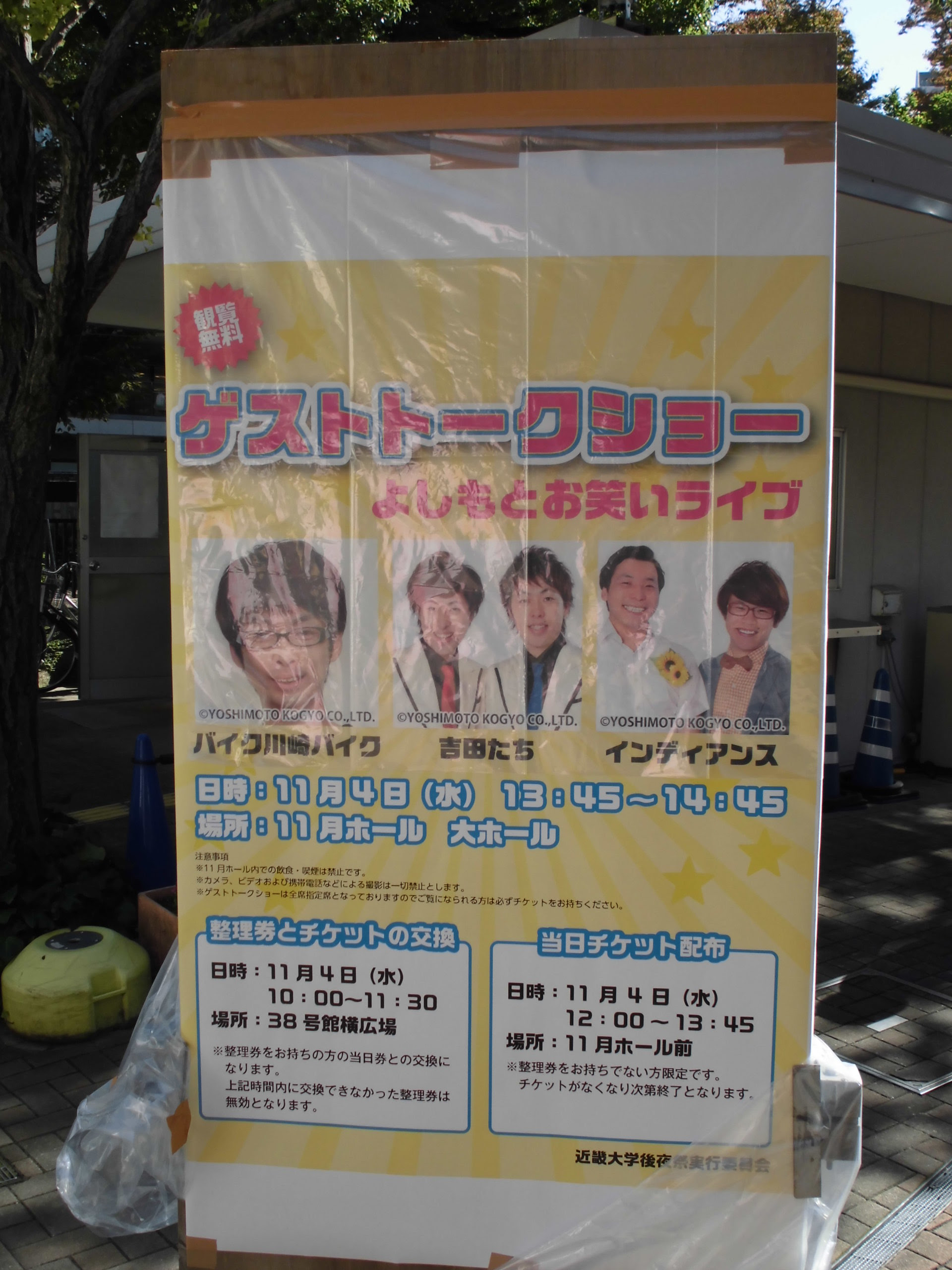 近畿大学 ゲストトークショー 15年11月4日 株式会社エリクション