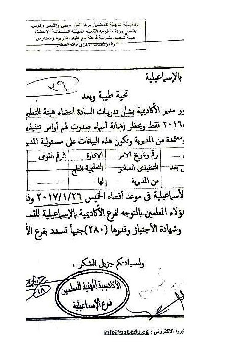 التعليم تخاطب المدارس بجميع المراحل التعليمية بارسال اسماء المعلمين الذين قاموا بتغيير المسمى الوظيفى لتلك الاسباب