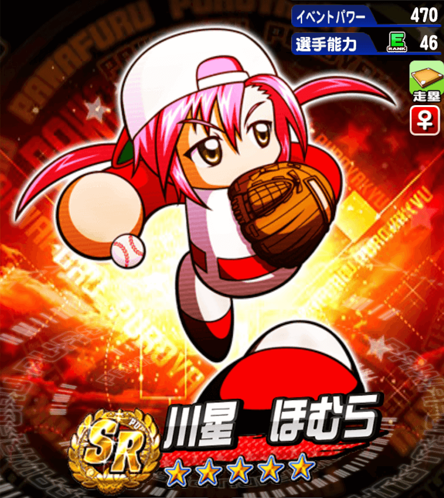 コンボ 野球vsソフトボール 川星ほむらのイベント情報 パワプロアプリ攻略 ぱわでび