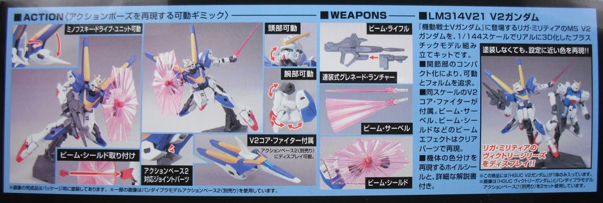 Hguc V2ガンダム レビュー