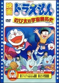 映画ドラえもん の主題歌をご紹介 武田鉄矢作詞の曲編 ブックオフオンラインコラム