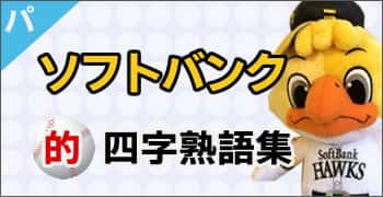 努力 の四字熟語一覧 座右の銘にしたい四字熟語一覧 公式