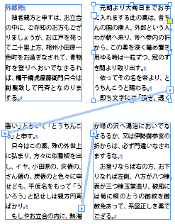 すびの書 テキストフレームの連結解除 その2