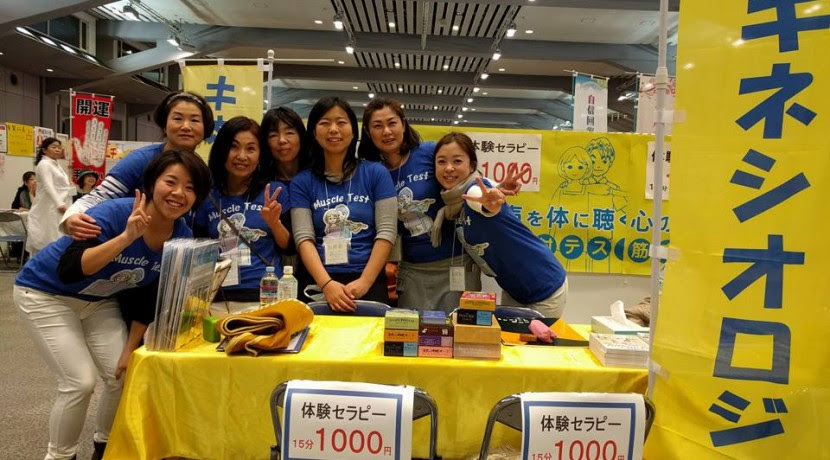 大阪 坂本恵美 岡田久美子 石原 実永子 イベント出店 Oリングテストとは違う 完成度の高い筋肉反射テスト 1からはじめるキネシオロジー
