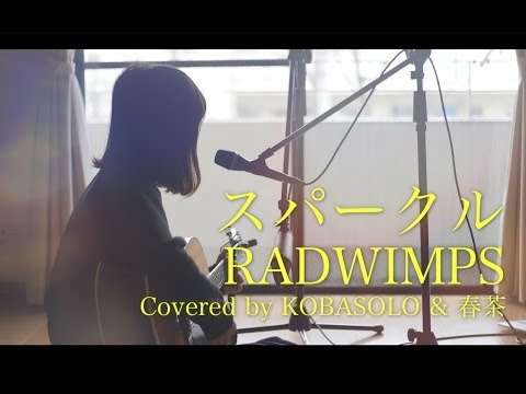 非常推薦kobasolo翻唱的日文歌曲