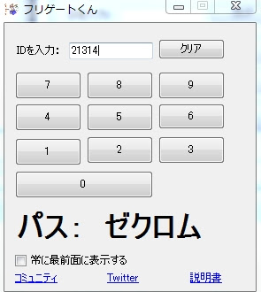 フリゲートくん プラズマフリゲートパスワード計算ツール
