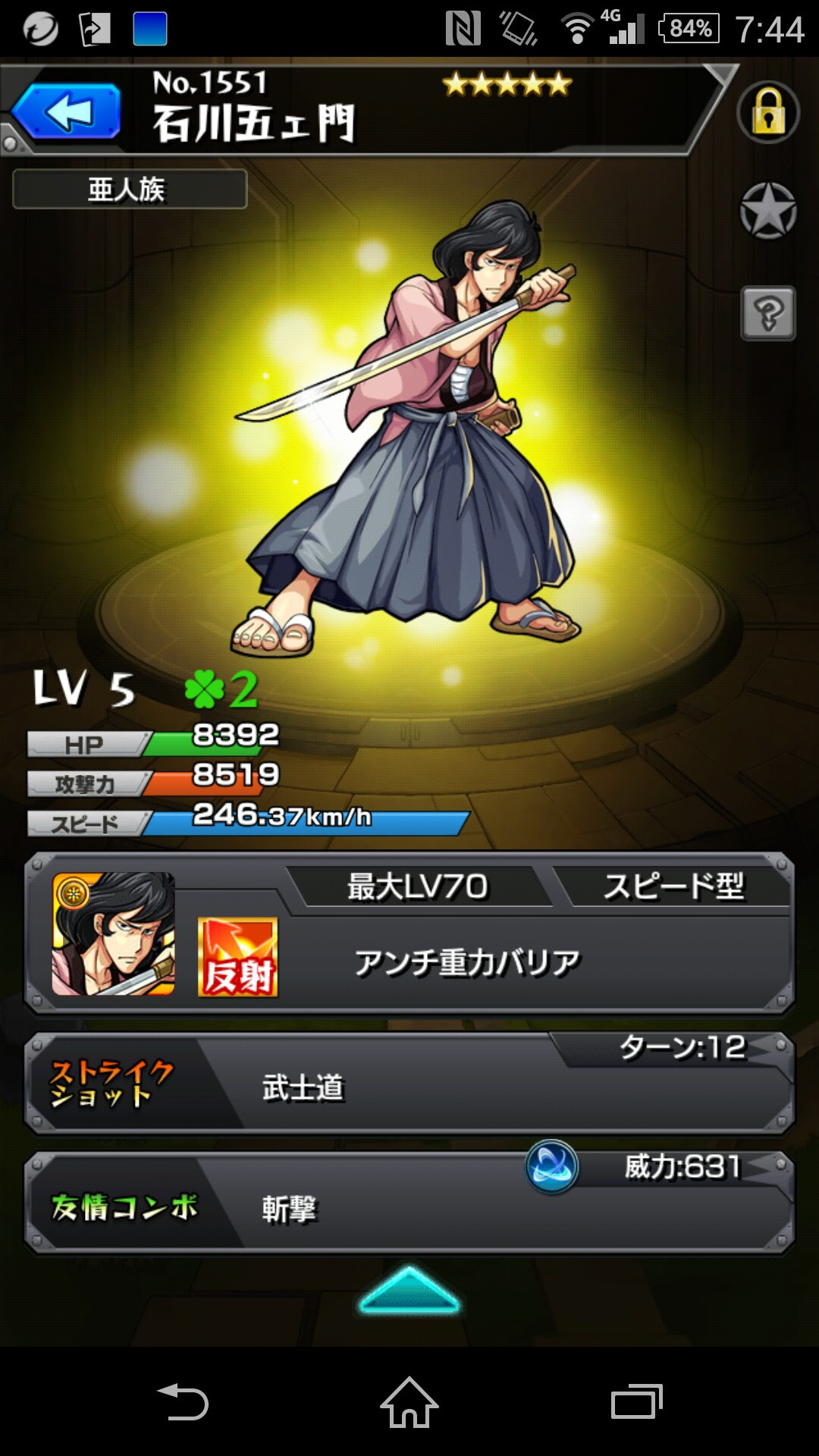 モンスト ルパン三世コラボをコンプリート 川向こうからのブログ発信