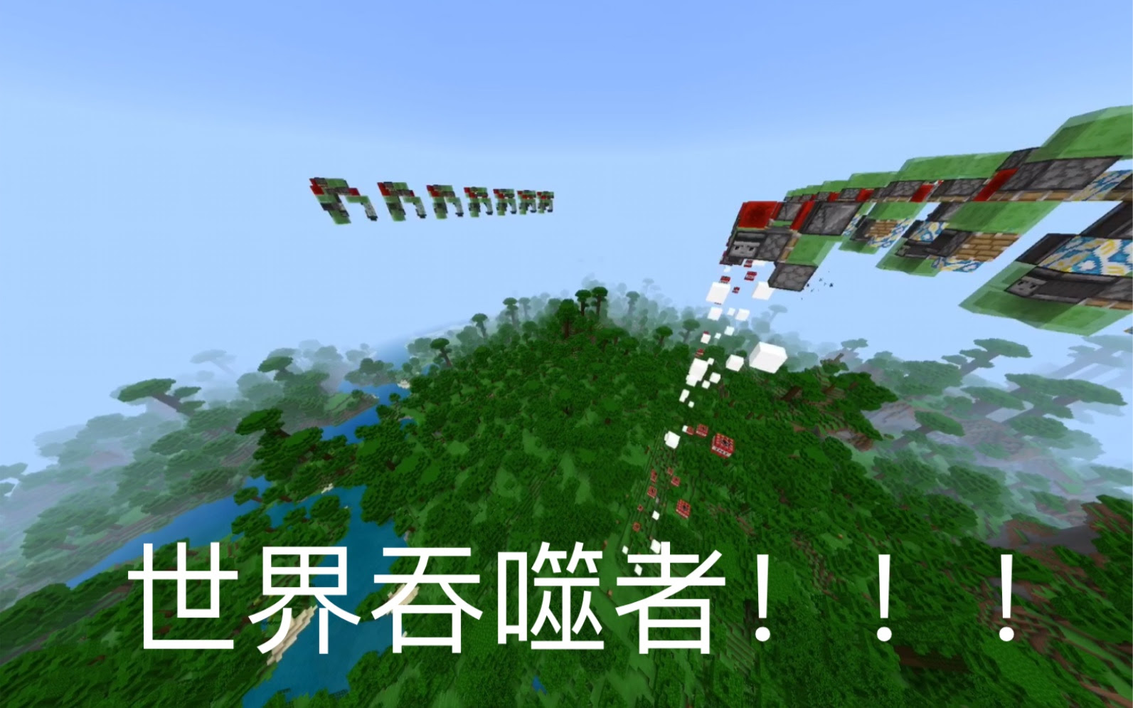 0以上minecraft 世界吞噬者 Minecraftの画像だけ
