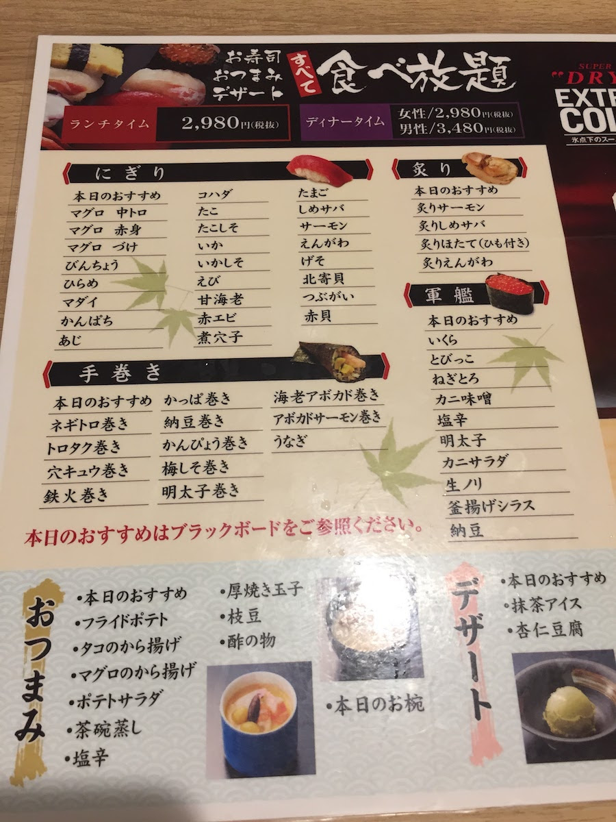 格安寿司食べ放題とひどい接客で評判の 神楽坂すしアカデミー に行ってみた Play With Kids 子供と遊び 人生を築く