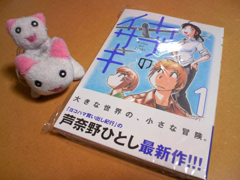 くろねこ三等兵 写真ブログ 三等兵日記 カブのイサキ 一巻買ってきました