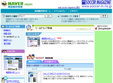 News ネイバージャパン Webサッカーマガジン に韓国翻訳検索サービスを提供