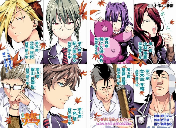 食戟のソーマ ジャンプ本誌感想その２４