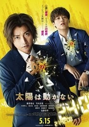 $太陽は動かない(太陽は動かない)[2021]上看完整版 (線上看小鴨完) ~ 完整高
清