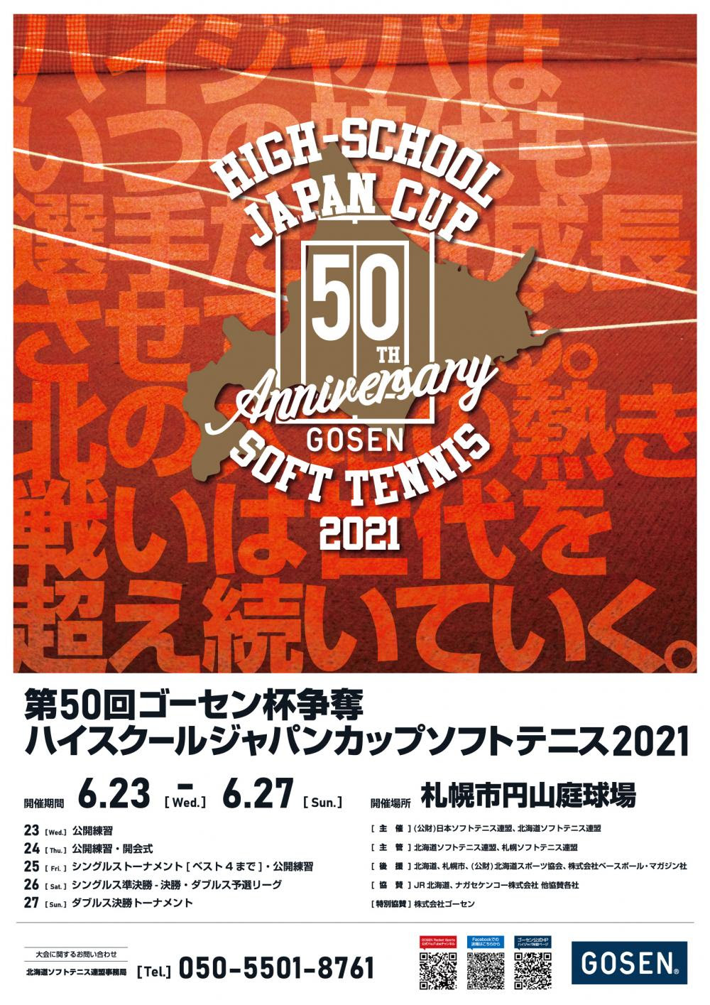 予選結果 ハイスクールジャパンカップ Hjs ゴーセン