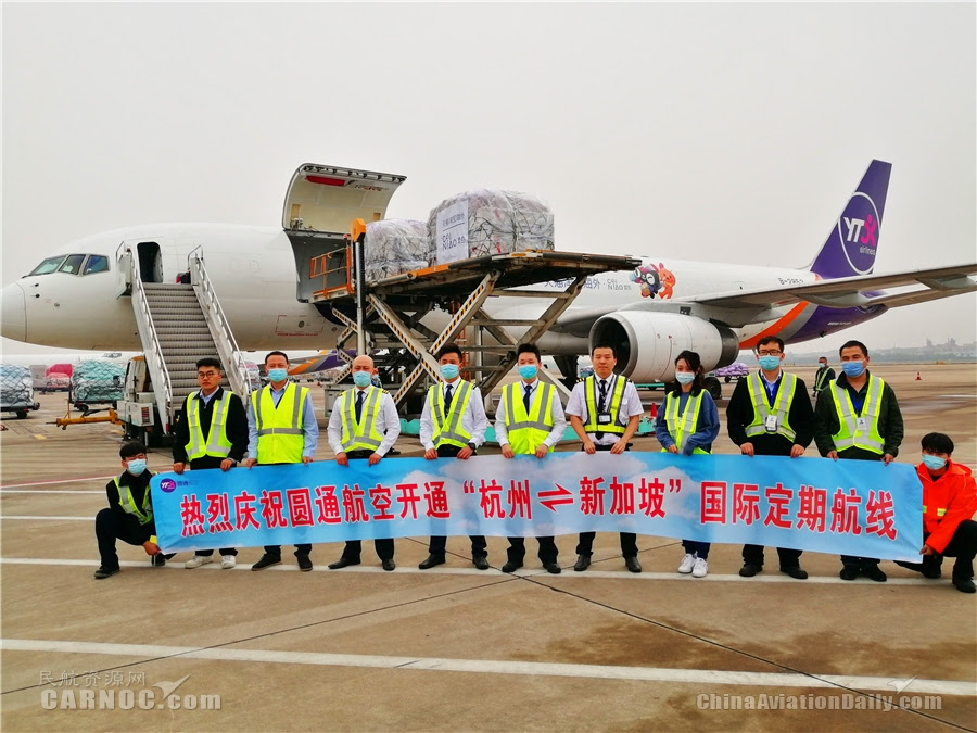 你的双11海淘第一波来啦 圆通航空开通 杭州 新加坡 航线 航空物流 民航资源网 Carnoc Com