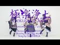 GARNiDELiA - Gokuraku Joudo (極楽浄土) Lyrics and English Translation